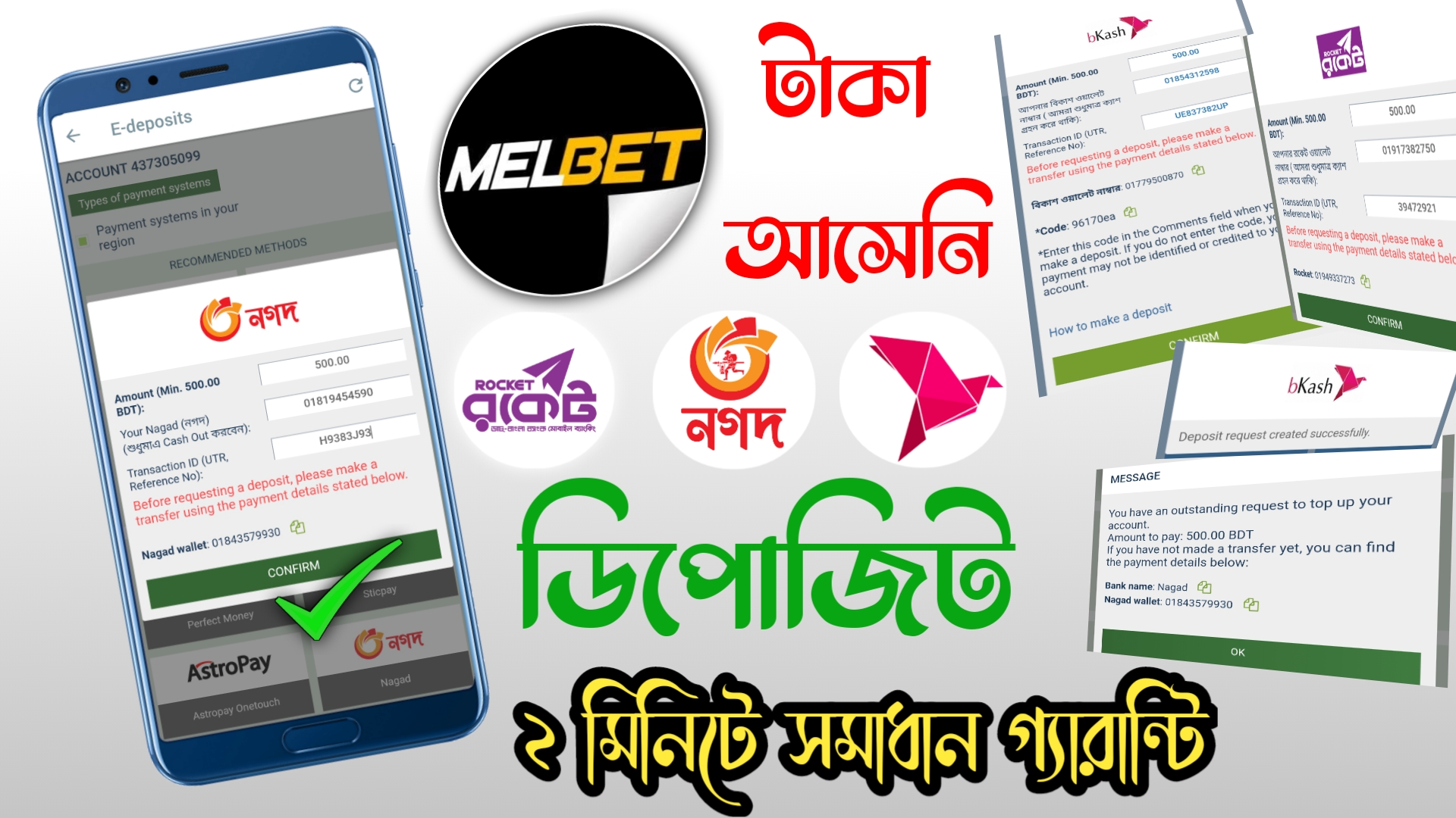melbet Deposit Problem Bkash Rocket Nagad | 1xbet Deposit Rejected | বিকাশ ডিপোজিট টাকা আসেনি