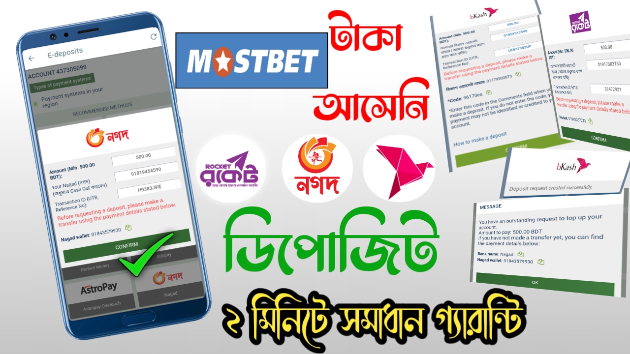 mostbet Deposit Problem Bkash Rocket Nagad | mostbet Deposit Reject বিকাশ ডিপোজিট টাকা আসেনি সমাধান